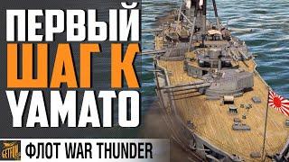 ЛИНКОР SETTSU ОБЗОР  НОВАЯ СИЛАWAR THUNDER ФЛОТ