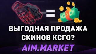 ТЕПЕРЬ СКИНЫ ПРОДАВАТЬ ТОЛЬКО ТУТ? - КУПИТЬ И ПРОДАТЬ СКИНЫ CSGO - ПРОВЕРКА САЙТА НА ЧЕСТНОСТЬ!