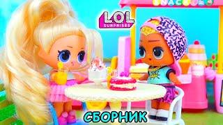 Несчастная любовь! Сборник LOL. Сериал ЛОЛ про подростков