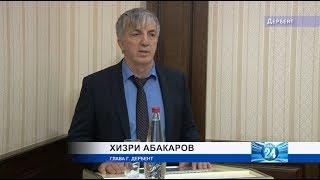 Хизри Абакаров избран мэром Дербента