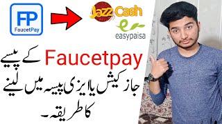 FaucetPay Withdrawal in Pakistan - How to Withdraw Money From FaucetPay in Pakistan