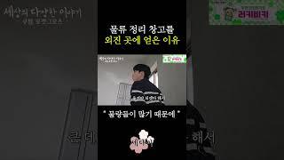 쿠팡에 갖다줄 물류 창고를 외진 곳에 얻은 이유