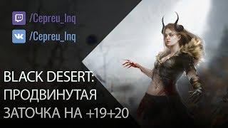 Black Desert: Экономная заточка через шлема здравия (Грунил с аукциона в 2020г.)