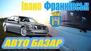 Автобазар Івано Франківськ 2017 Україна авто бізнес продаж машин Владислав Загородний