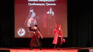 Undertaker, Grell Sutcliff (Black Butler) (Групповое дефиле азия) - That fest 2020