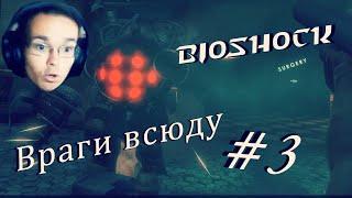 ДОКТОР ШТАЙНМАН И БОЛЬШИЕ ПАПОЧКИ | BioShock #3