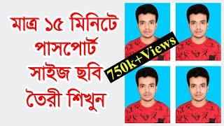 how to create passport size photo in adobe Photoshop। ফটোশপ বাংলা টিউটোরিয়াল