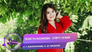 Тазагул Казакова - Суйуу сезим / Жаны ыр 2020