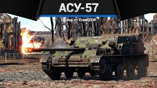 СУМАСШЕСТВИЕ АСУ-57 в War Thunder