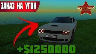 УГОН ЗА 60 СЕКУНД - Dodge Challenger.GTA CRMP РОДИНА РП