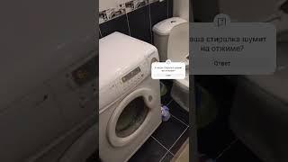 #стирка #бытоваятехника #стиралка #стиральнаямашина #юмор #прикол #подпишись #рекомендации #ytshorts