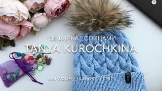 Hat №3. "Marshmallows" Tanya Kurochkina