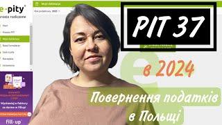 #11. Податки фізичних осіб і ПІТ 37 в 2024 році. Що змінилося