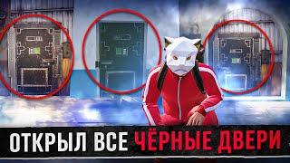 ОТКРЫЛ ВСЕ ЧЁРНЫЕ ДВЕРИ В ИГРЕ?! В НОВОМ METRO ROYALE 2.0 / PUBG MOBILE / МЕТРО РОЯЛЬ