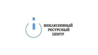 Видеопрезентация конкурсной заявки Марафон возможностей «Включайся и включай!»