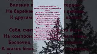 А жизнь как белый снег кружится. Ирина Шах( Ириша65) #poetry #стихи