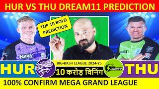 HUR vs THU Dream11 Prediction | HUR vs THU Dream11 Team | Dream11 | BBL 2025 match No 29 Prediction