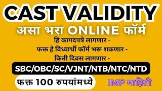 Cast Validity Apply Online | जात पडताळणी | cast validity online form maharashtra | CV Certificate