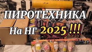 Обзор Пиротехники на Новый Год 2025!!!