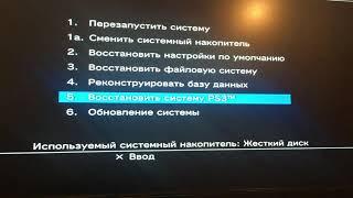 Hen ps3. Подходящие данные обновления не найдены. Решение проблемы.