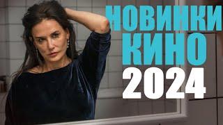 15 лучших новых фильмов 2024 года, которые уже вышли/Новинки кино 2024/Топ лучших фильмов 2024