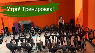 Утро начинается с тренировки!