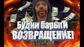 Arizona RP| Будни барыги #16 ВЕРНУЛСЯ! | Поднял 20.000.000$!!!