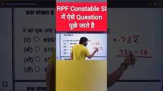 RPF Constable SI Maths Questions | #rpfmaths #rpfconstablemaths #rpfsimaths #mathforrailway #shorts