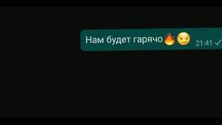 ~этой ночью будет жарко~