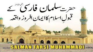 Hazrat Salman Farsi ka waqia | Friday (Juma) Bayan | 9 Rajab 1446| 10/1/2025|