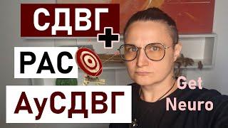 АуСДВГ: двойное попадание в одну цель | РАС Аутизм СДВГ Синдром дефицита внимания и гиперактивности