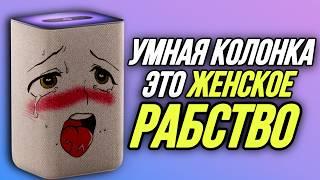 ОБЗОР ФЕМИНИСТКИ НА УМНУЮ КОЛОНКУ