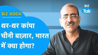 BIZ Adda | China के Share Market थर-थर कांपे, India में क्या होगा? | BIZ Tak