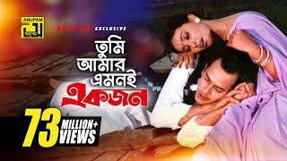 Tumi Amar Emoni | তুমি আমার এমনই | HD | Salman Shah, Shabnur & Kanchi | Kanak Chapa | Anondo Osru