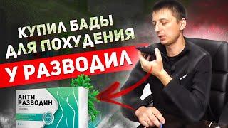 Вывел на чистую воду очередных разводил!