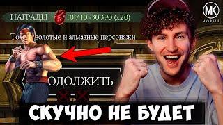 КАК ПРАВИЛЬНО ПРОХОДИТЬ КРИПТУ В Mortal Kombat Mobile 2024 И КАК ИМЕННО ДЕЛАЮ ЭТО Я! ГЛАВНАЯ ФИШКА