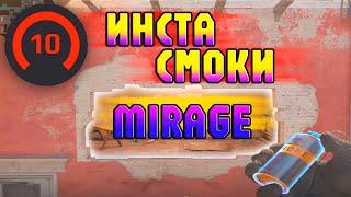 ВСЕ ИНСТА СМОКИ В ОКНО НА MIRAGE