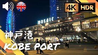 Kobe Port in Kansai, Japan - EN - 4K - HDR