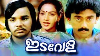 Idavela Malayalam Full Movie (1982) | Idavela Babu | Ashokan | Nalini | Classic Malayalam Movies