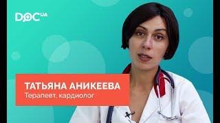 Аникеева Татьяна Владимировна – врач-терапевт, кардиолог Киев