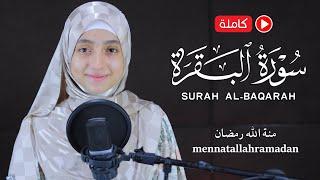 Surah Al-Baqarah Full || By Mennatallahramadan (HD) With Arabic | سورة البقره