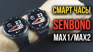 SENBONO MAX1/MAX2 - БЮДЖЕТНЫЕ СМАРТ ЧАСЫ С АЛИЭКСПРЕСС   IP68, Давление, Кислород в крови