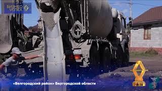 Белгородский район Белгородской области