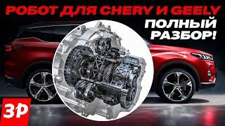 Ремонт коробки Chery и Geely / Надежность робота 7DCT на Чери и Джили