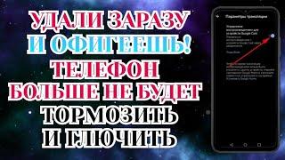 Срочно Выруби Эти Настройки! Из-за них Глючит Телефон