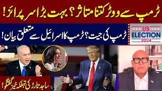 Trump Victory? Trump Statement About Israel | Sajid Tarar Explosive Conversation | 92NewsHD