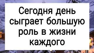 Какую роль сыграет этот день, в жизни каждого? | Тайна Жрицы |