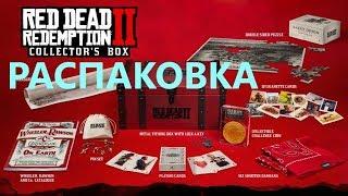 РАСПАКОВКА КОЛЛЕКЦИОННОГО ИЗДАНИЯ Red Dead Redemption 2 Ultimate Edition PS4 ОБЗОР ИГРЫ