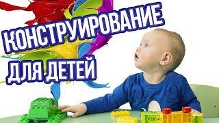 Занятия по конструированию для детей от 1,5 до 5 лет в клубе робототехники Код Да Винтик