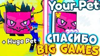 BIG GAMES ПОДАРИТ ВСЕМ Huge Doodle Agony В PET SIMULATOR X | НОВЫЙ МИР СЛИВЫ ОБНОВЛЕНИЯ | Roblox